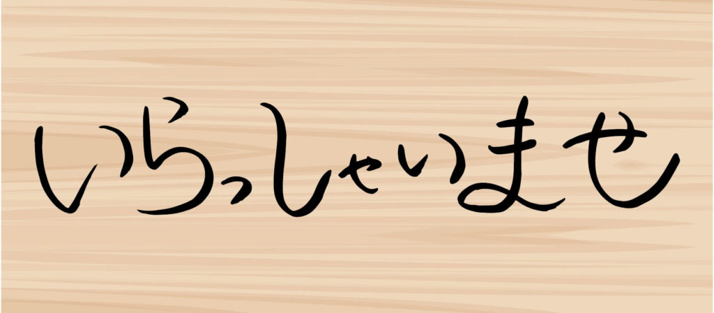 手書きの文字でレイアウト