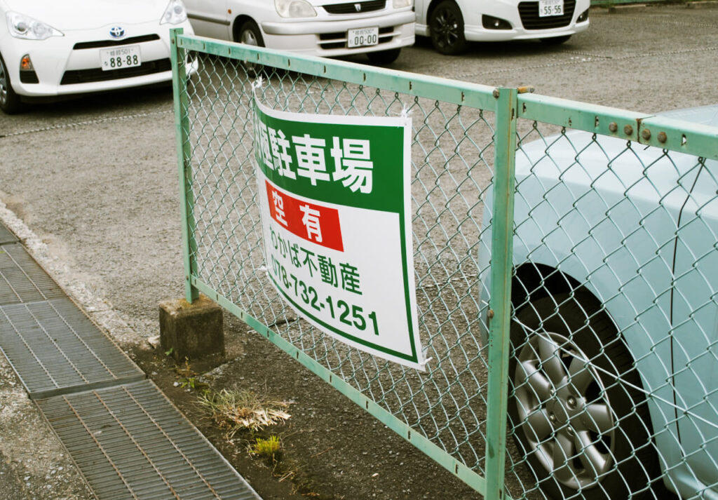 たわんだ塩ビの月極駐車場看板