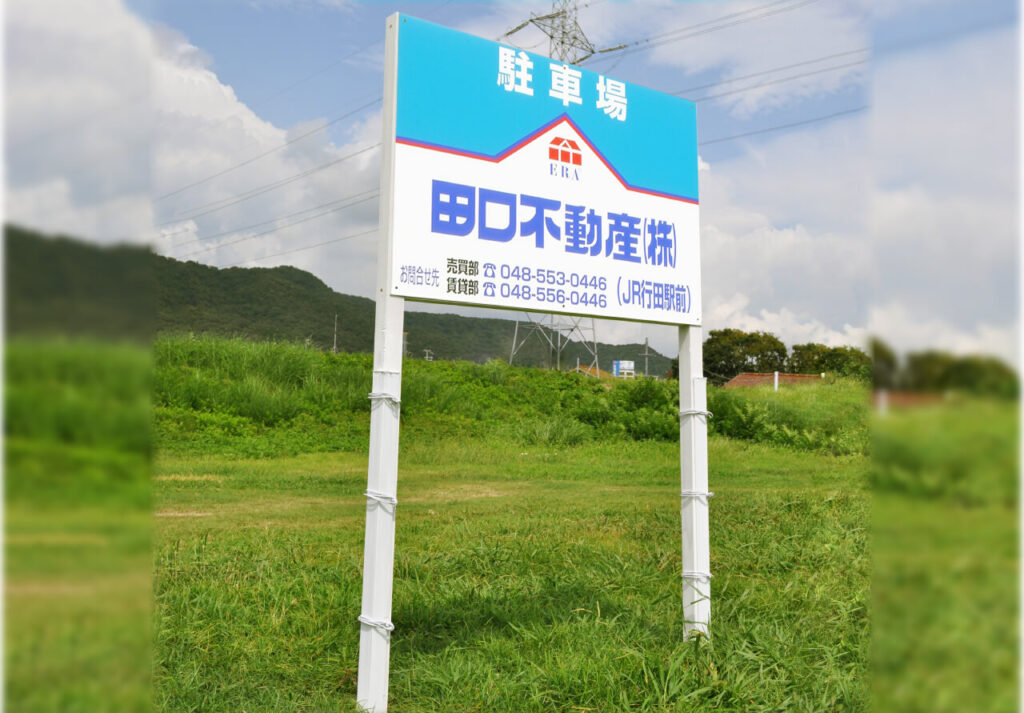 脚付木枠で自立した月極駐車場看板