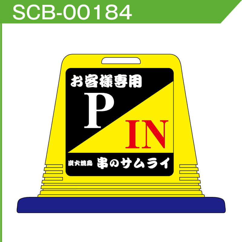 サインキューブのデザインサンプルSCB-00184