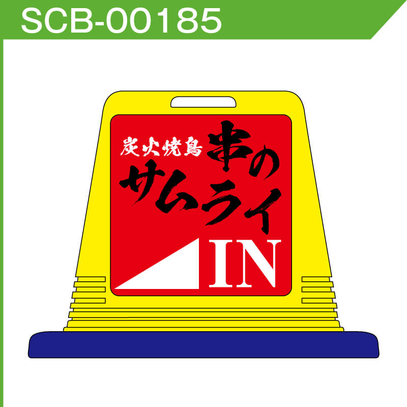 サインキューブのデザインサンプルSCB-00185